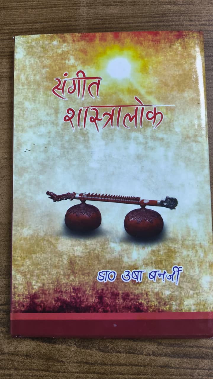 संगीत शास्त्रालोक